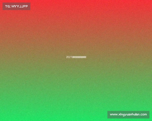 2021年竞彩开的比赛大幅减少