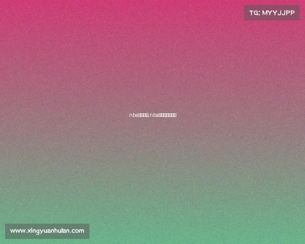 nba赛事名称,nba赛事是什么意思