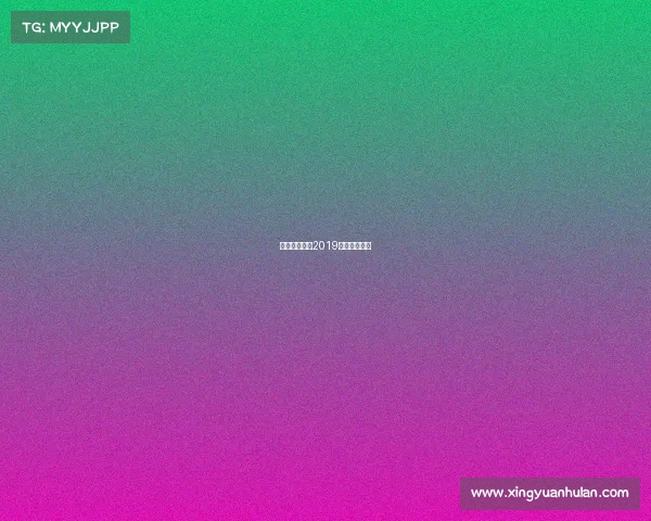 体育赛事投注2019体育赛事网站