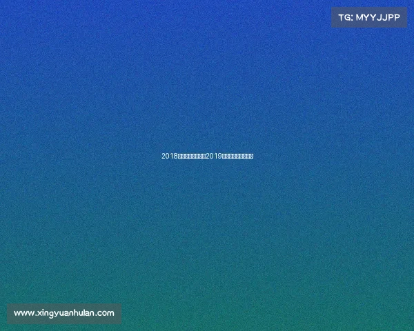 2018斯巴达勇士赛事、2019年斯巴达勇士赛中国